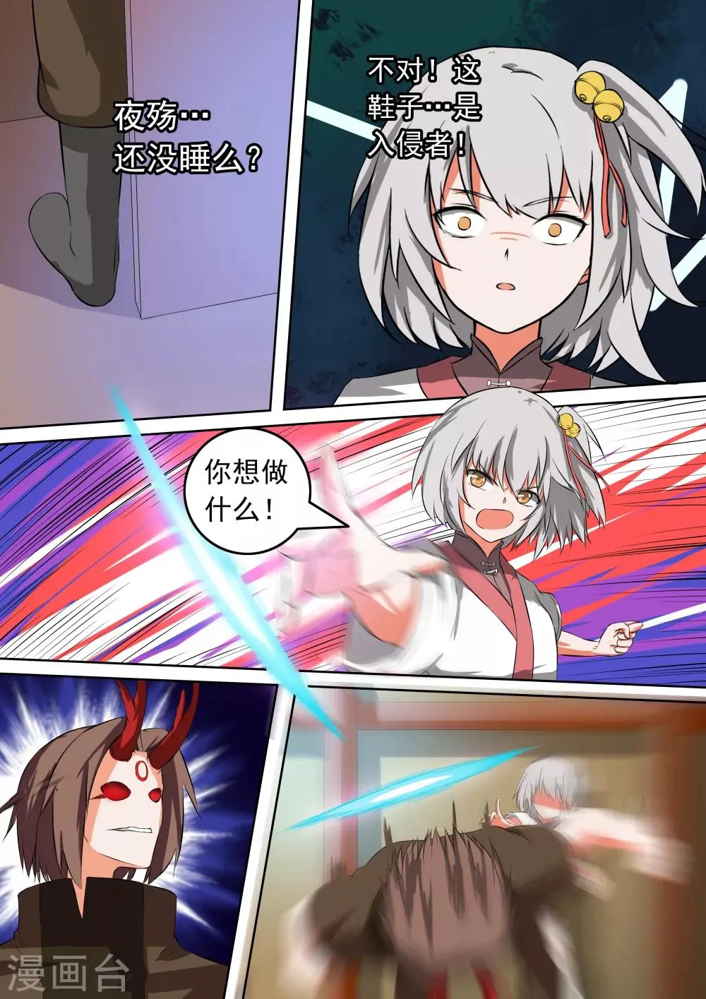 第49话 夜袭追踪 第2页