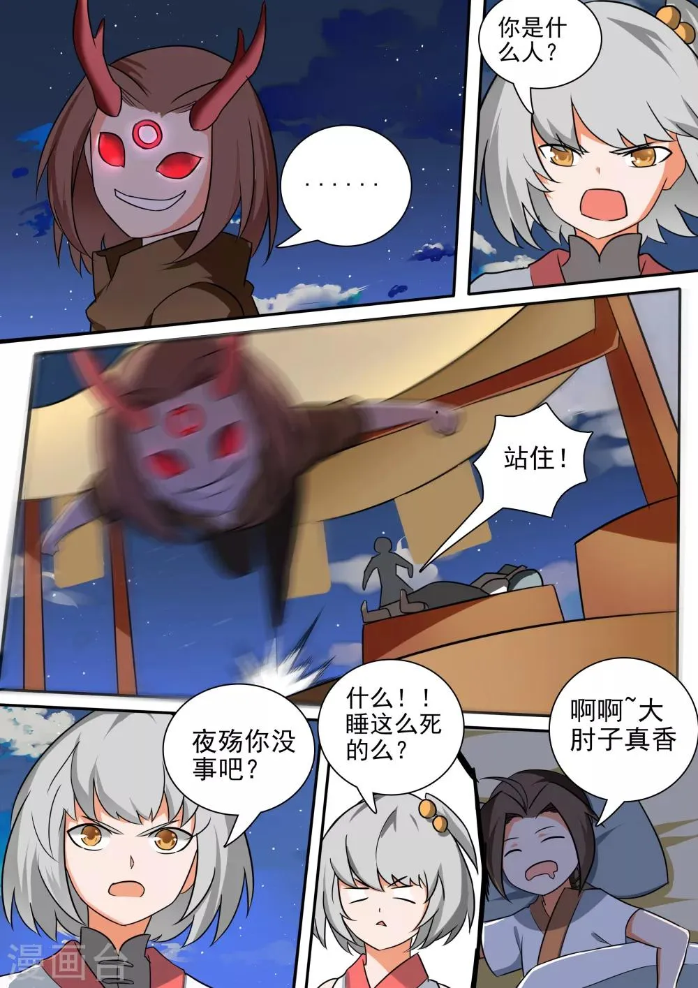 第49话 夜袭追踪 第3页