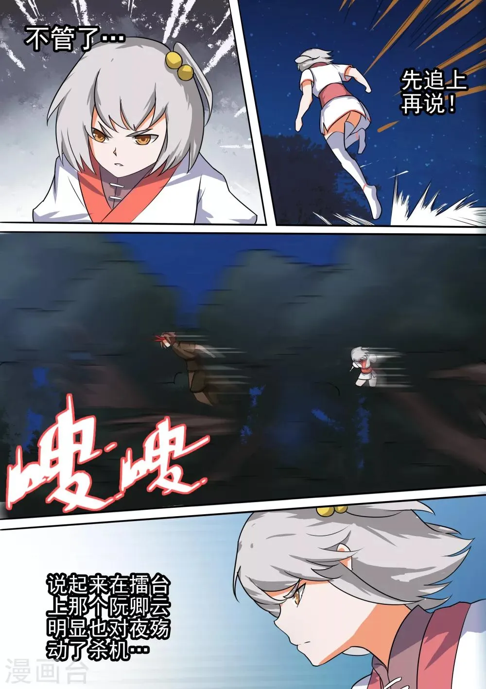 第49话 夜袭追踪 第4页
