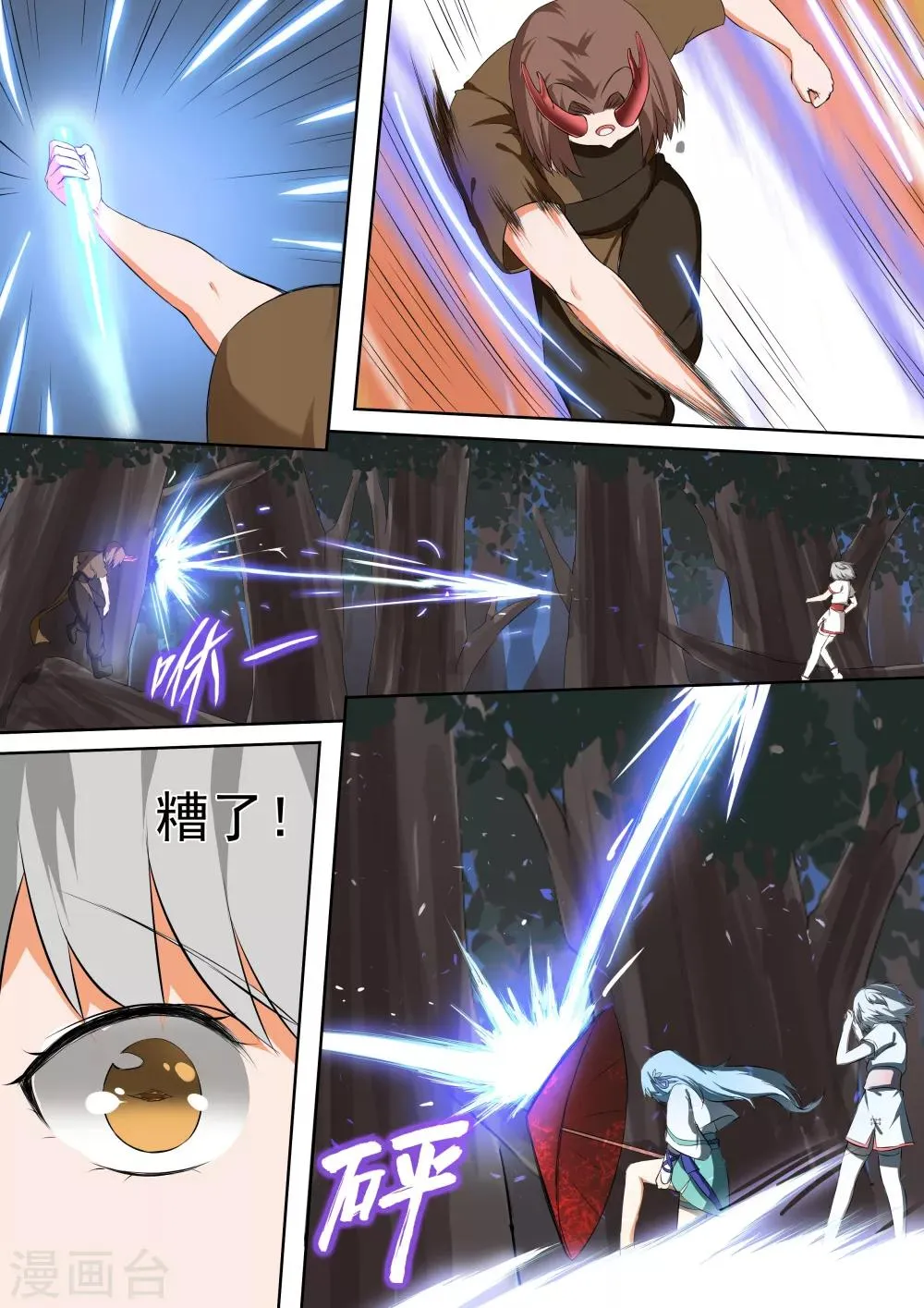 第49话 夜袭追踪 第5页
