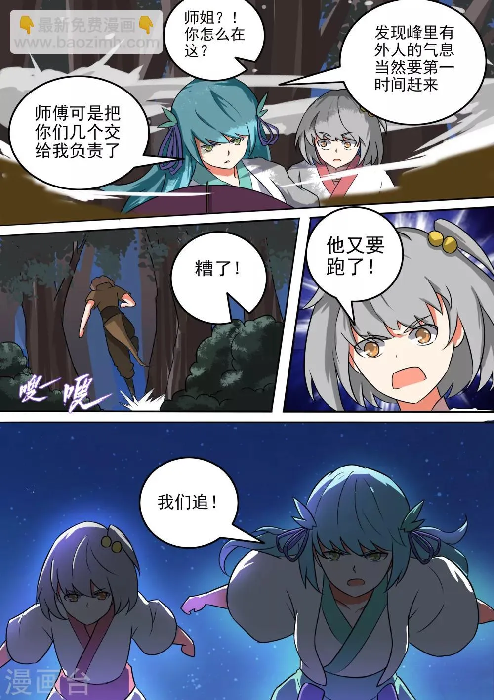 第49话 夜袭追踪 第6页