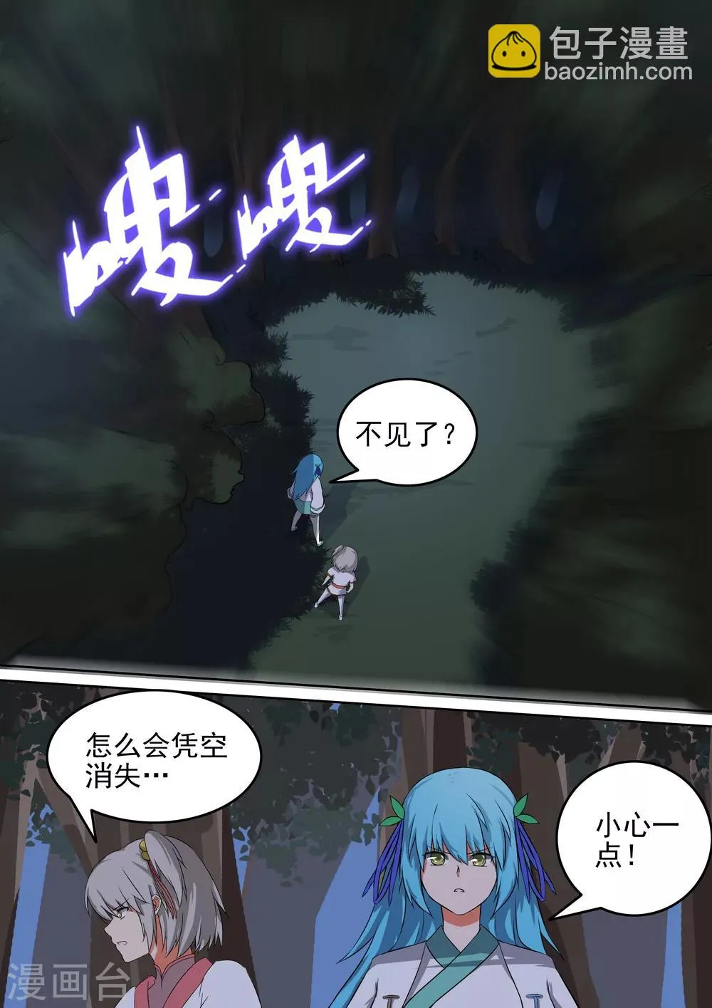 第49话 夜袭追踪 第7页