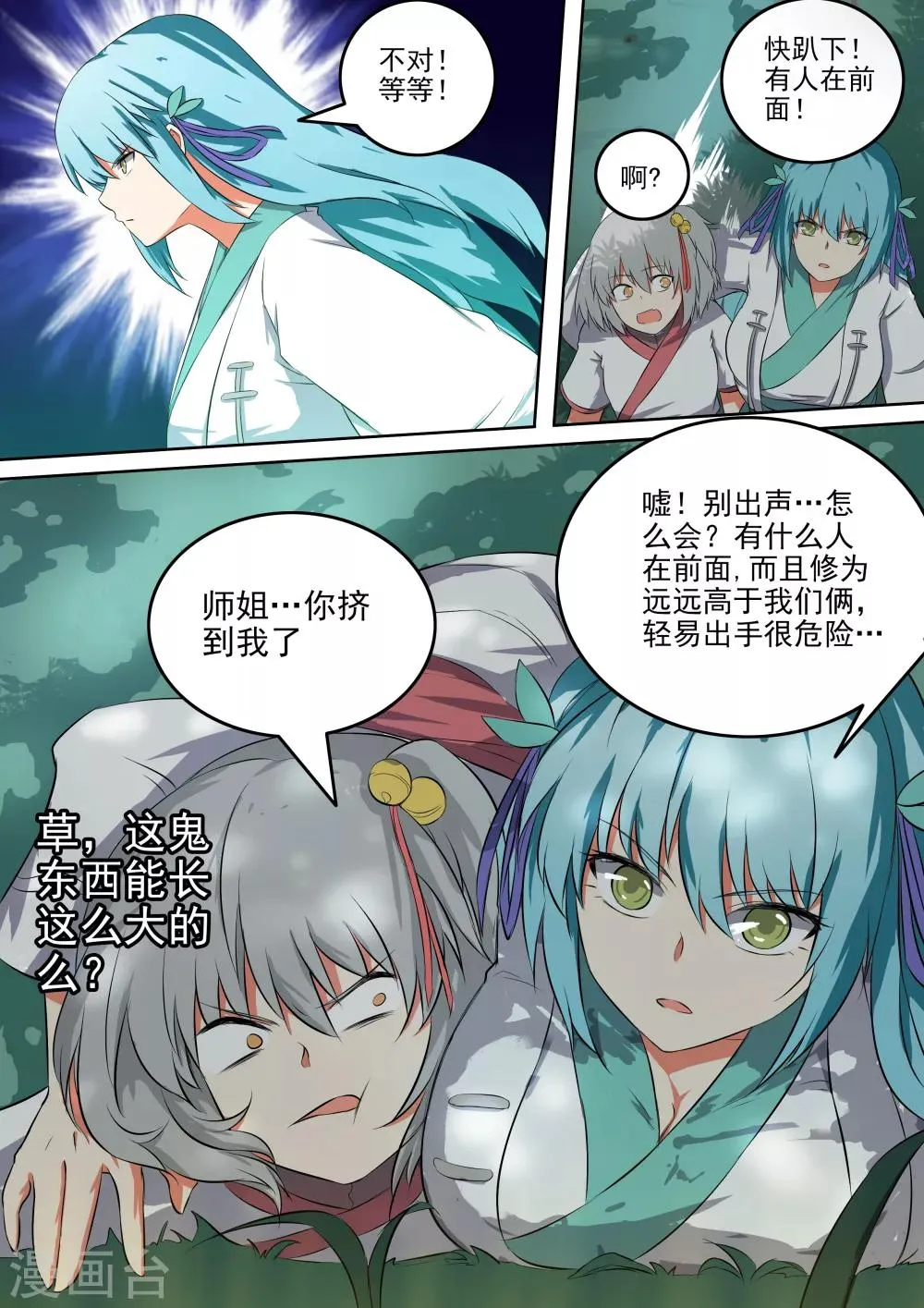 第49话 夜袭追踪 第8页