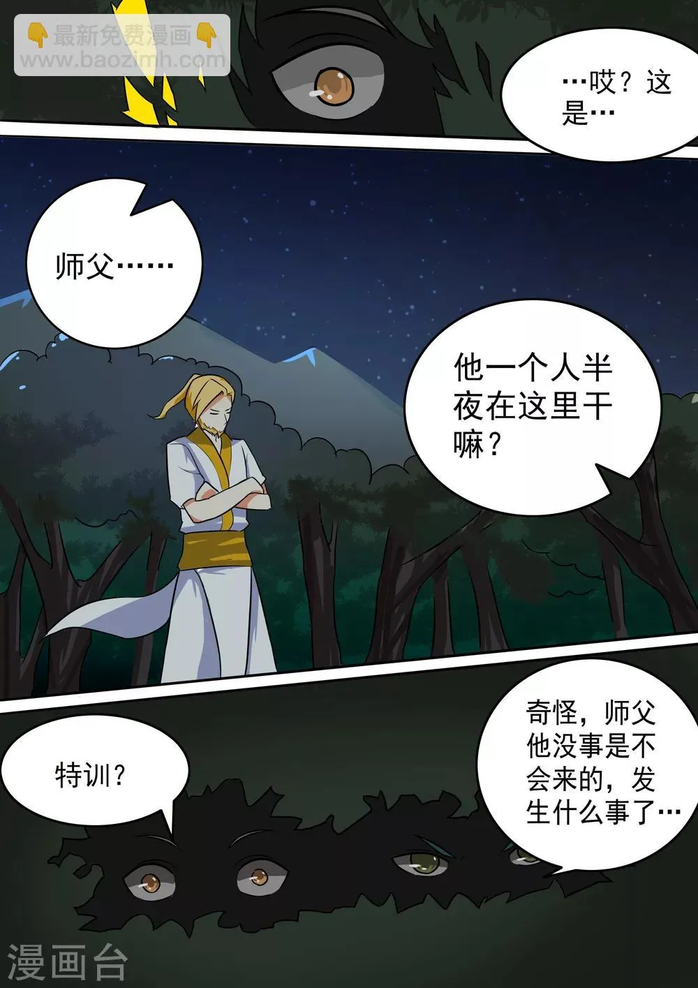 第49话 夜袭追踪 第9页