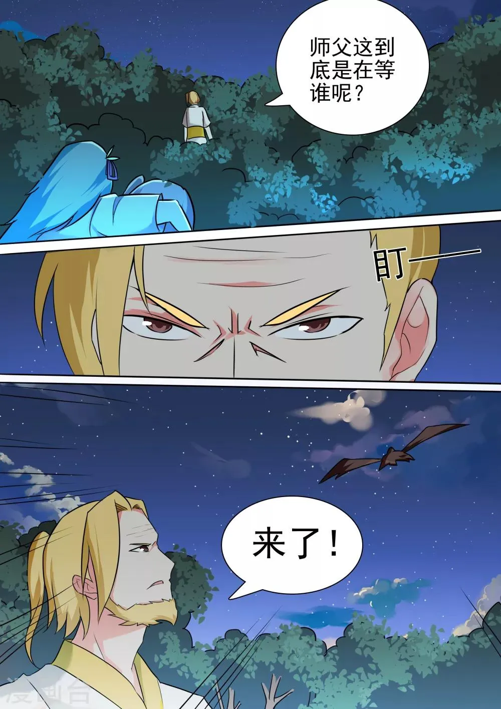 第50话 夜谈 第1页