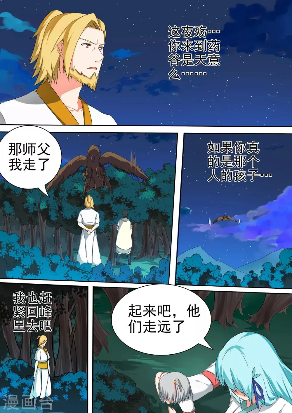 第50话 夜谈 第7页