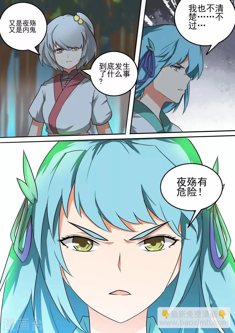 第50话 夜谈 第8页