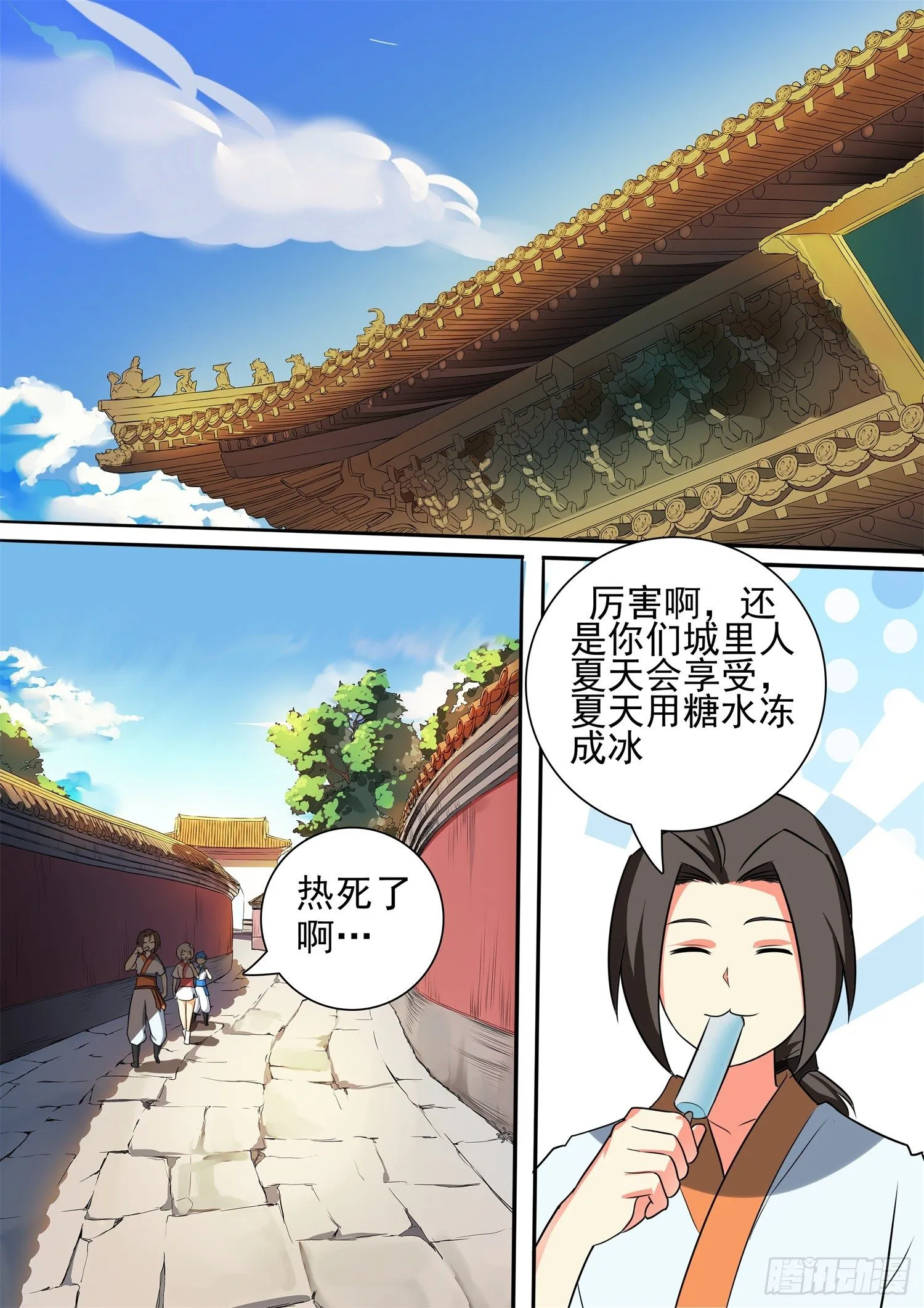 【51】夏日 第1页