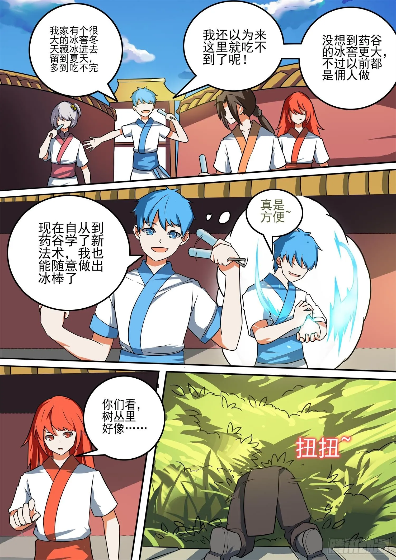 【51】夏日 第2页