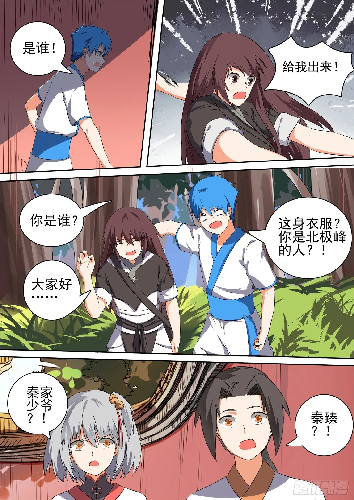 【51】夏日 第3页