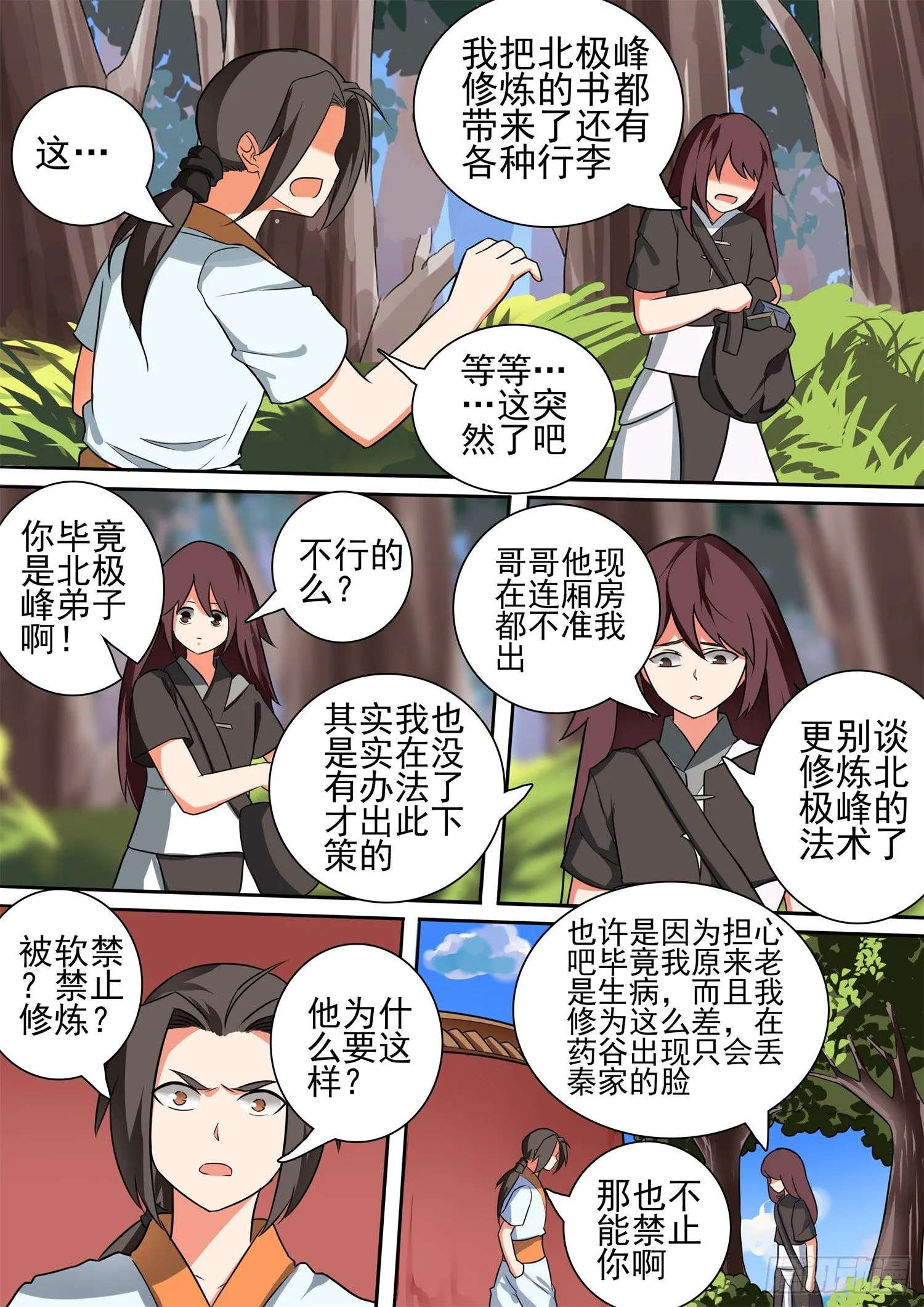 【51】夏日 第5页