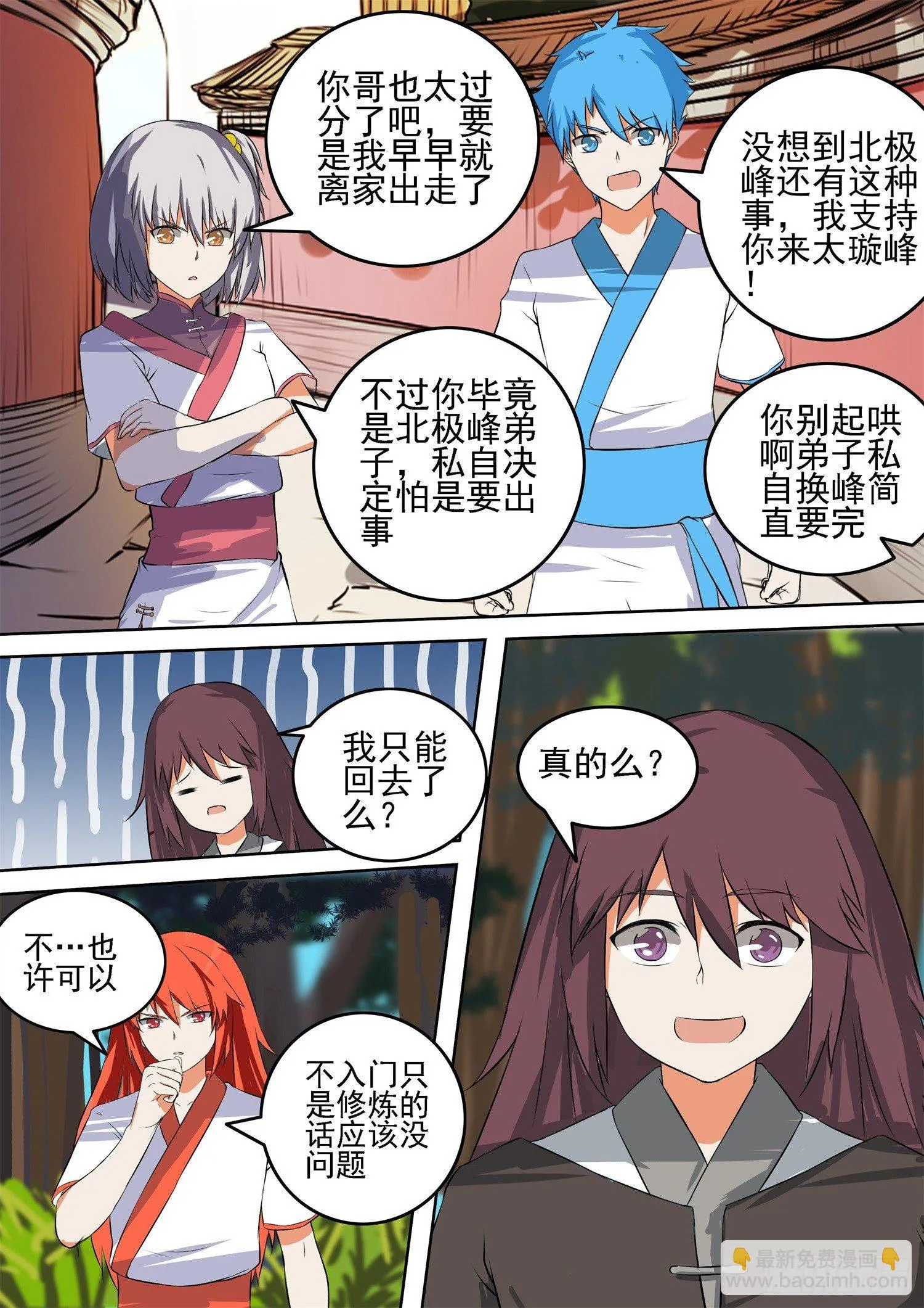 【51】夏日 第6页