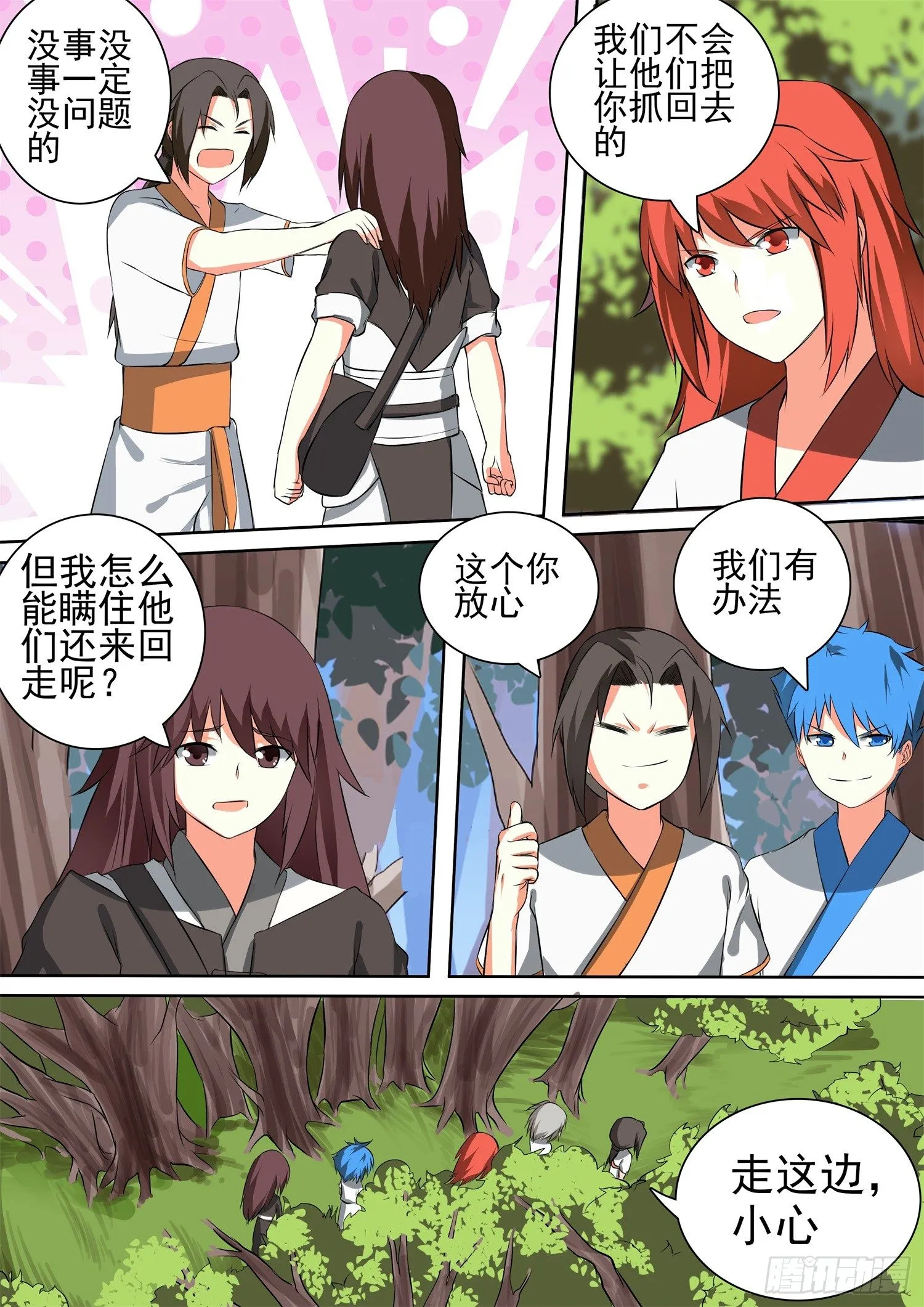 【51】夏日 第7页