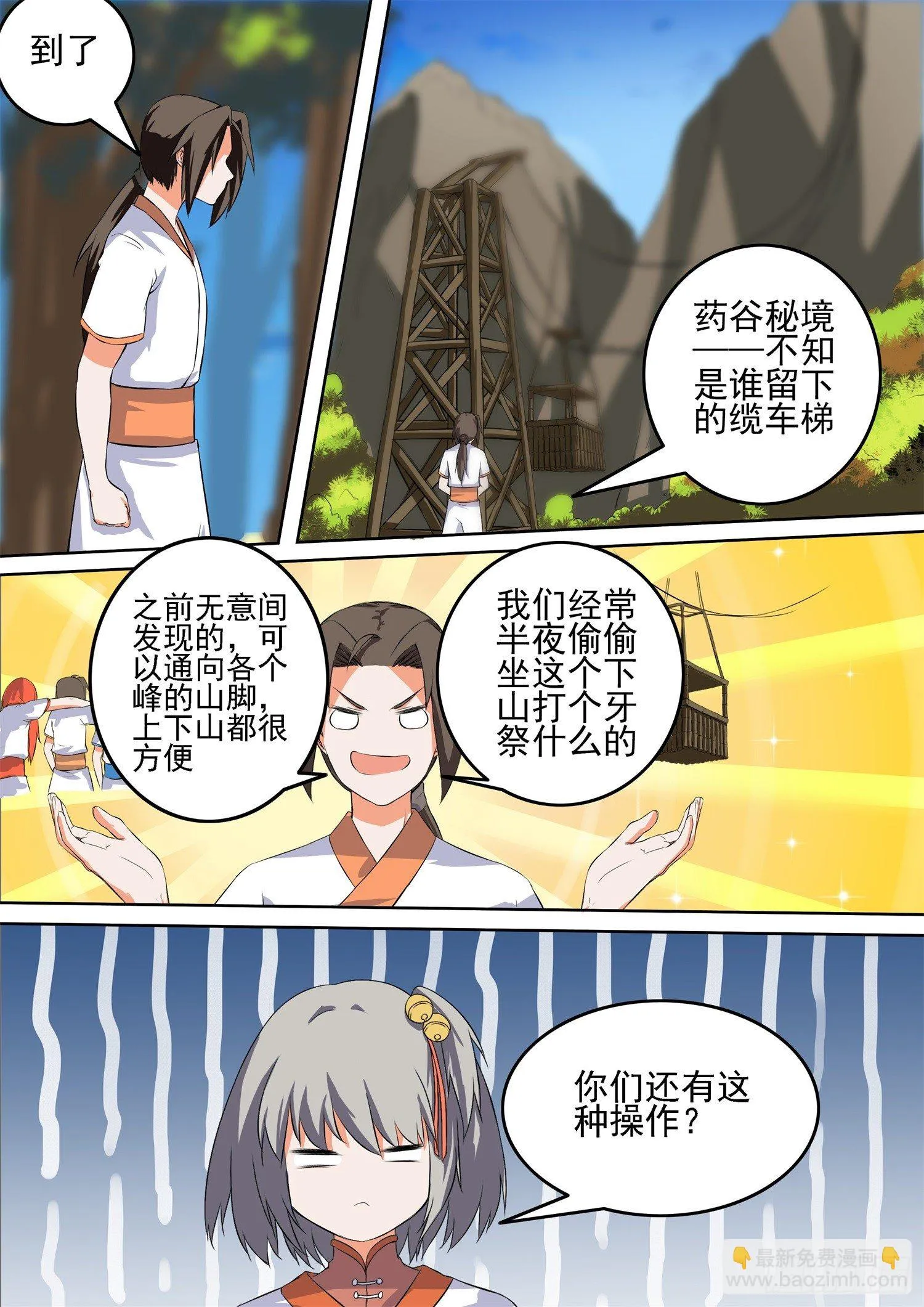 【51】夏日 第8页