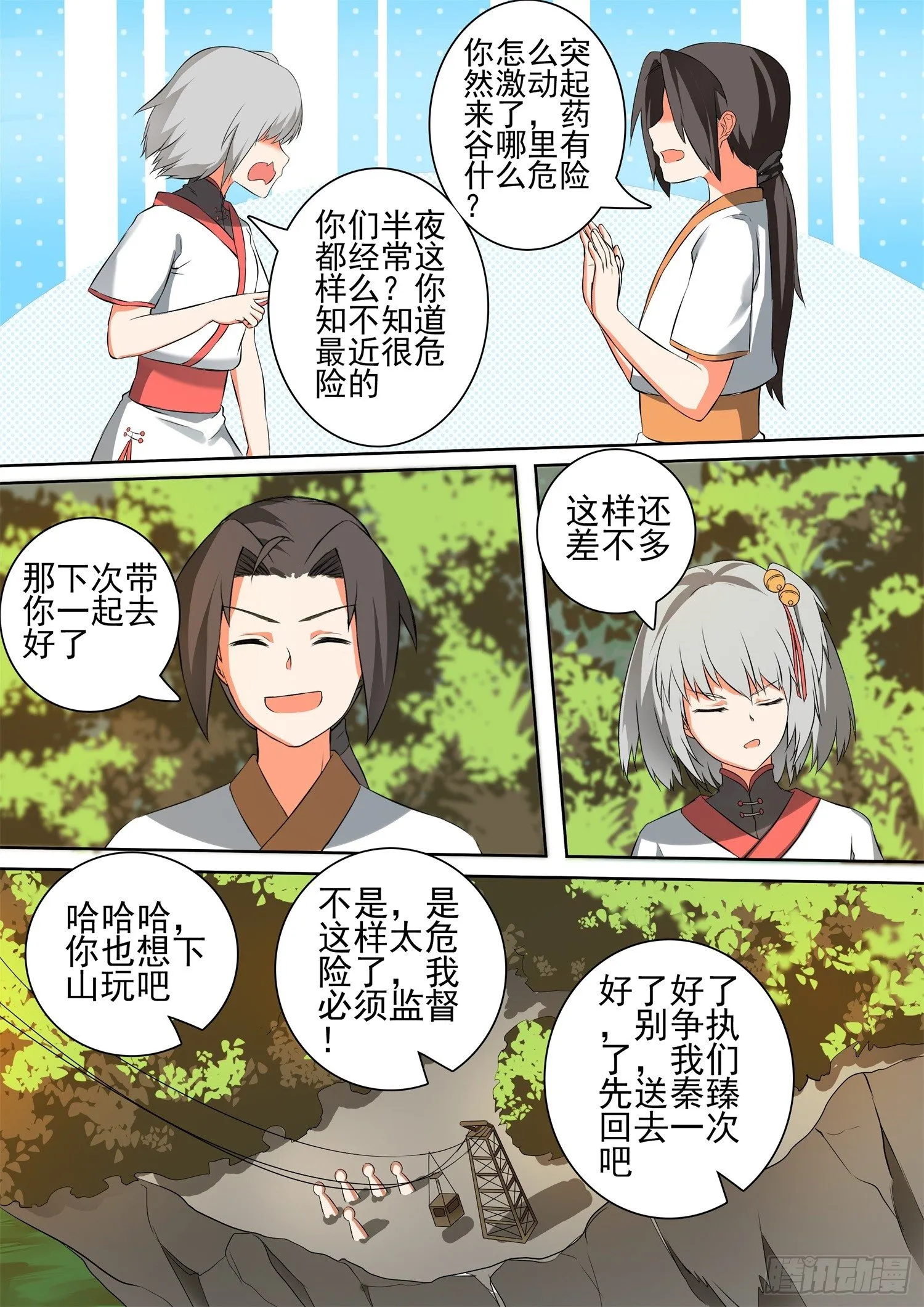 【51】夏日 第9页