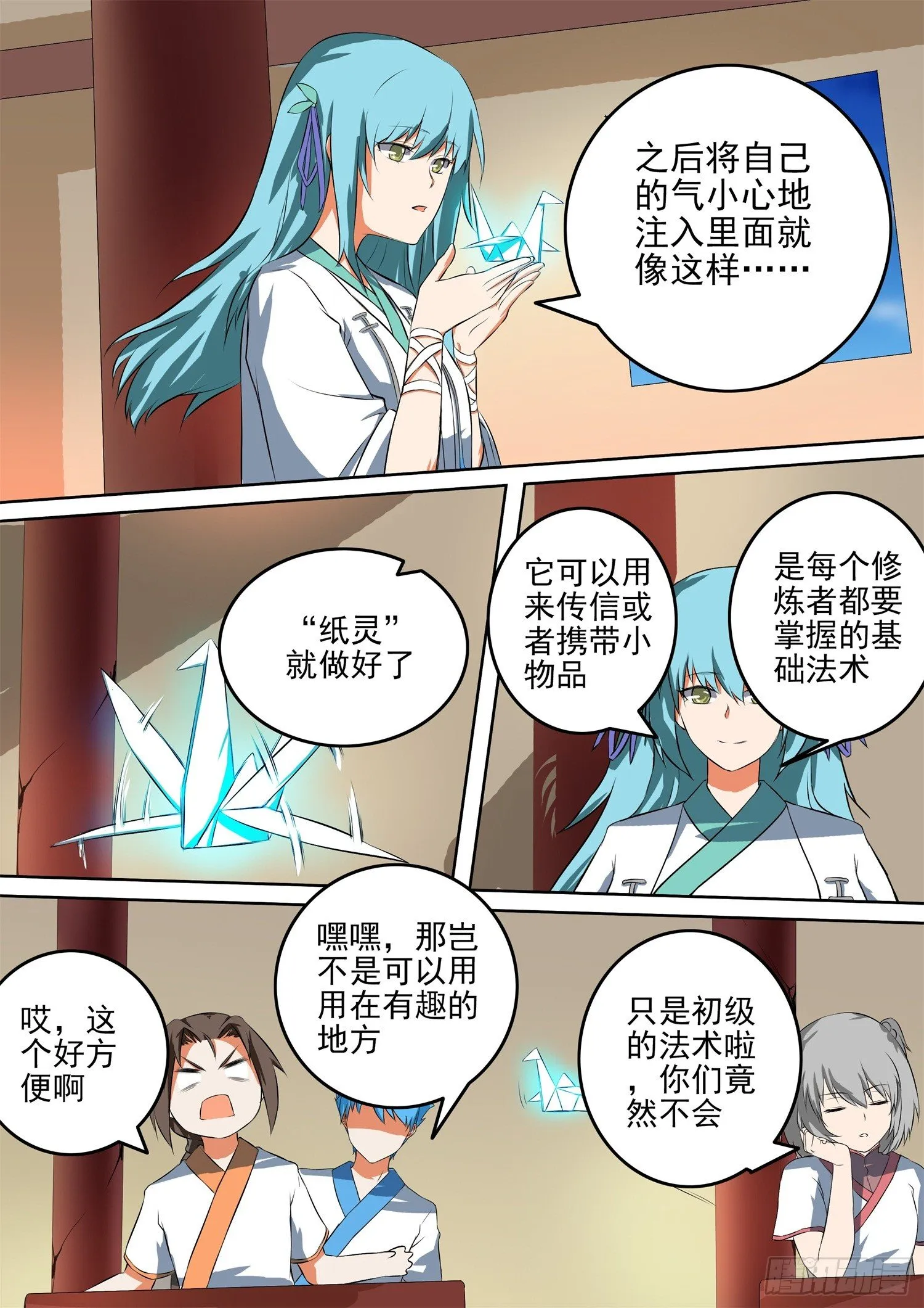 【52】青姬课堂 第2页