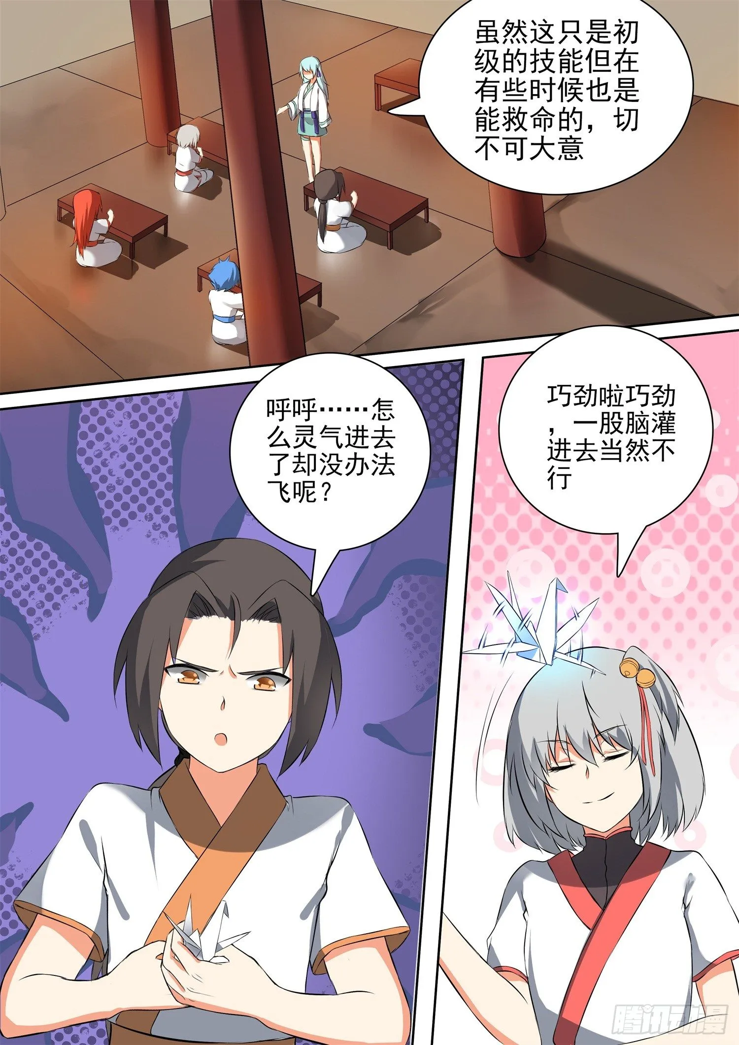 【52】青姬课堂 第3页