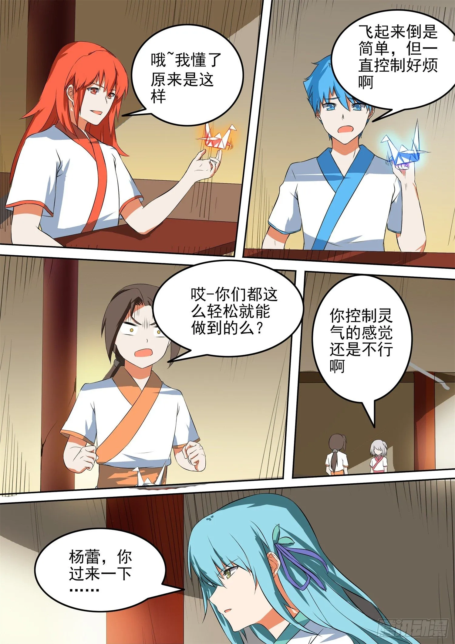 【52】青姬课堂 第4页