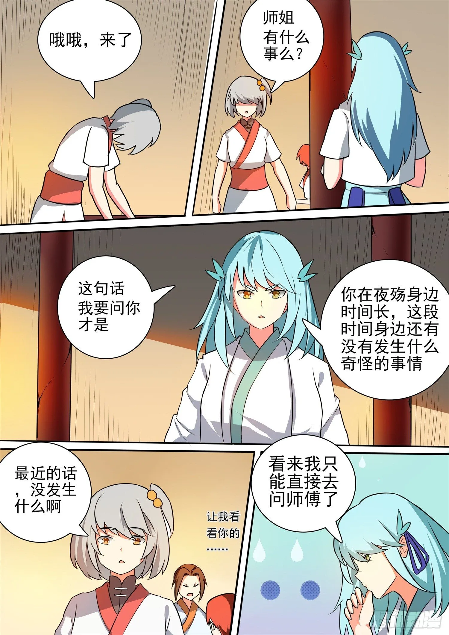 【52】青姬课堂 第5页