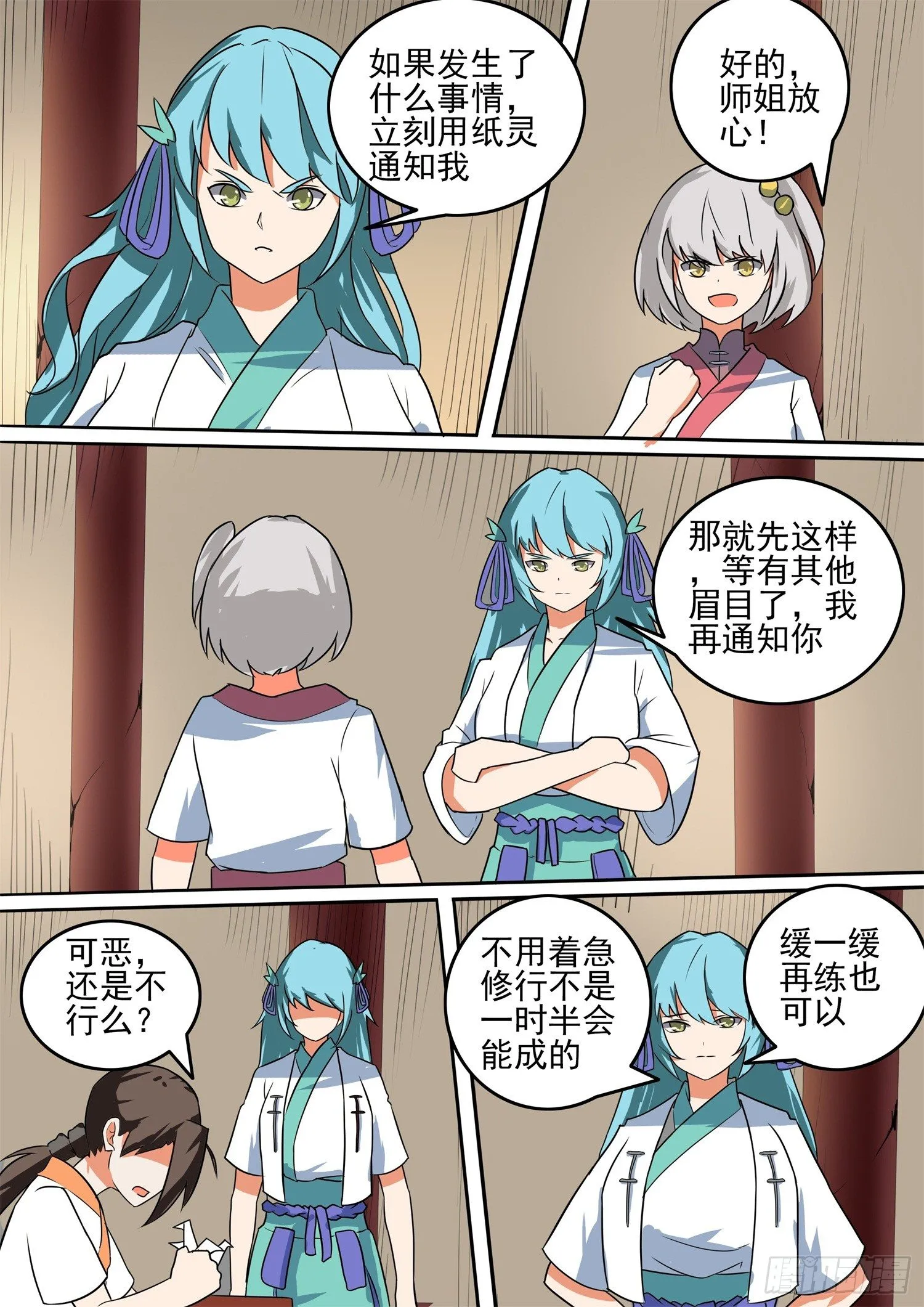 【52】青姬课堂 第6页