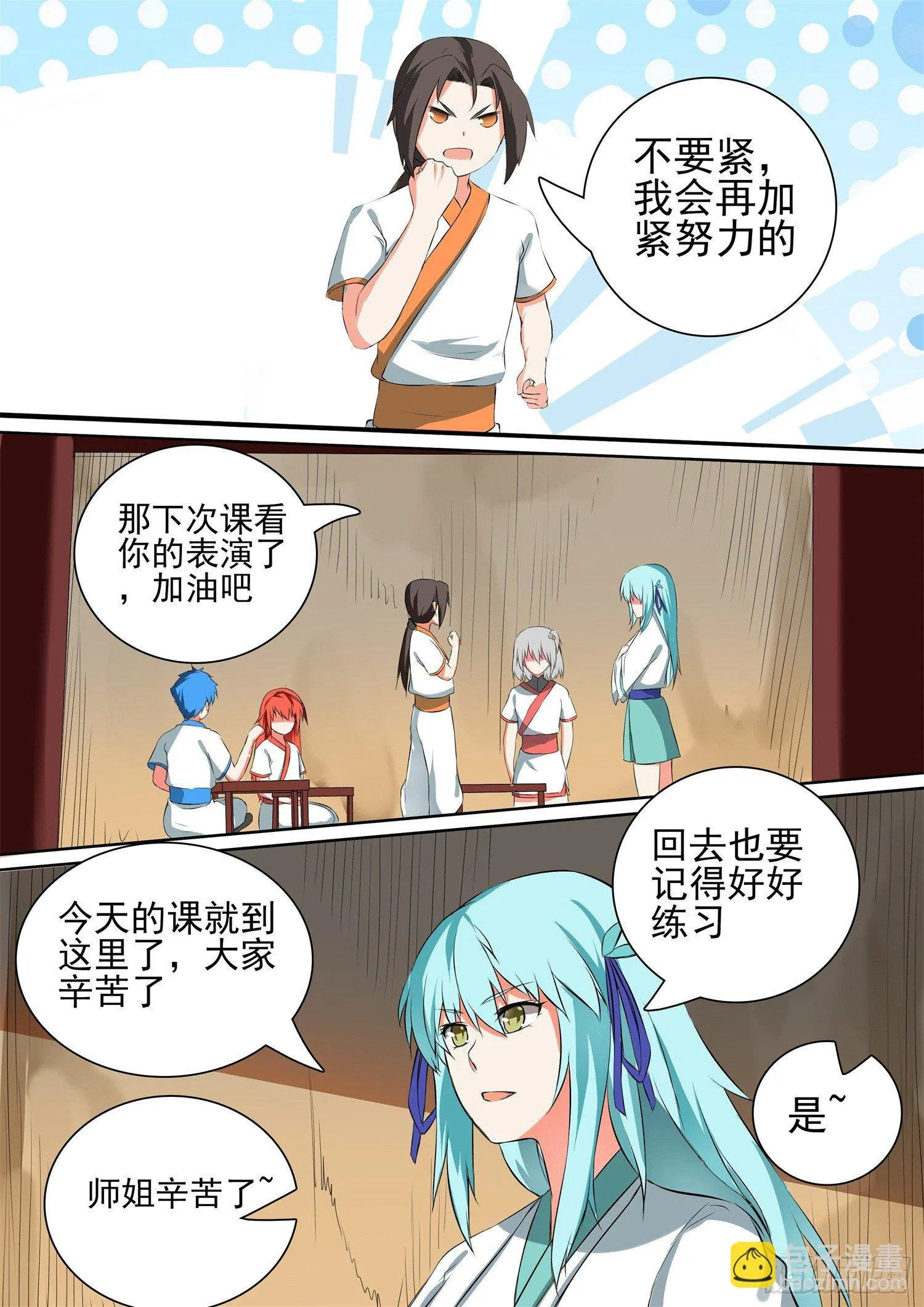 【52】青姬课堂 第7页