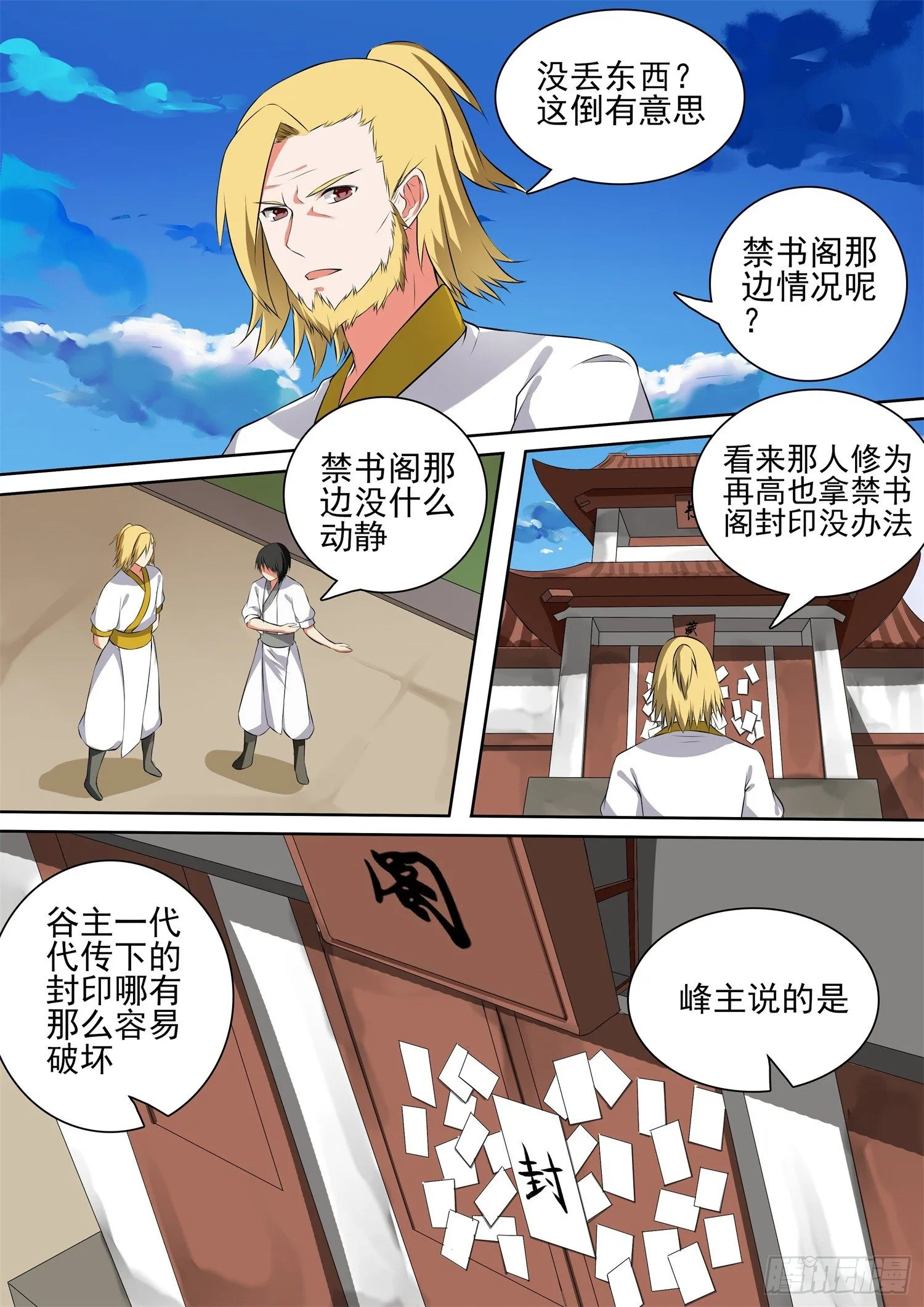 【54】藏书阁 第5页