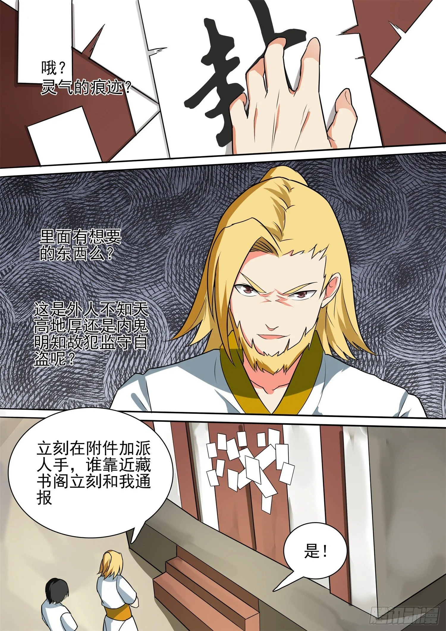 【54】藏书阁 第7页