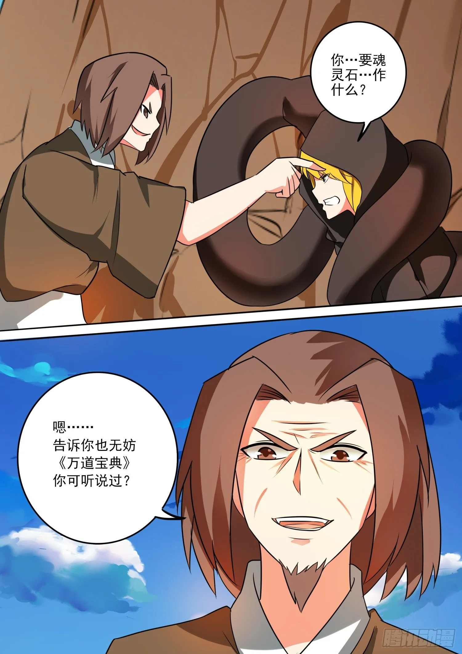 【55】《万道宝典》 第7页