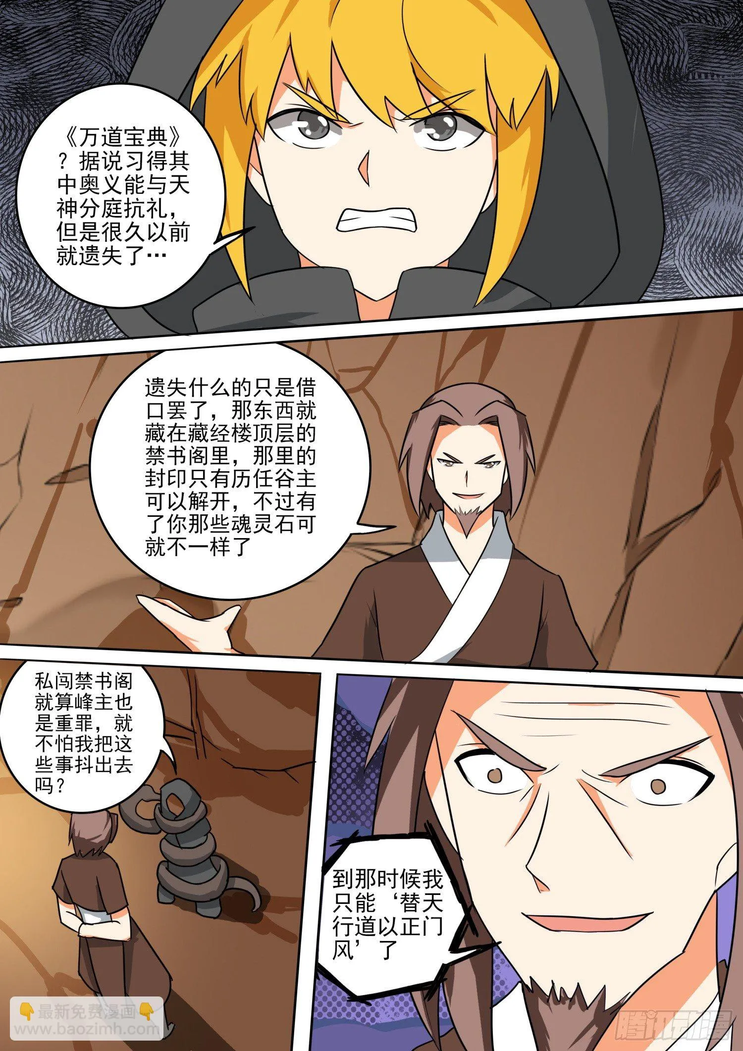 【55】《万道宝典》 第8页