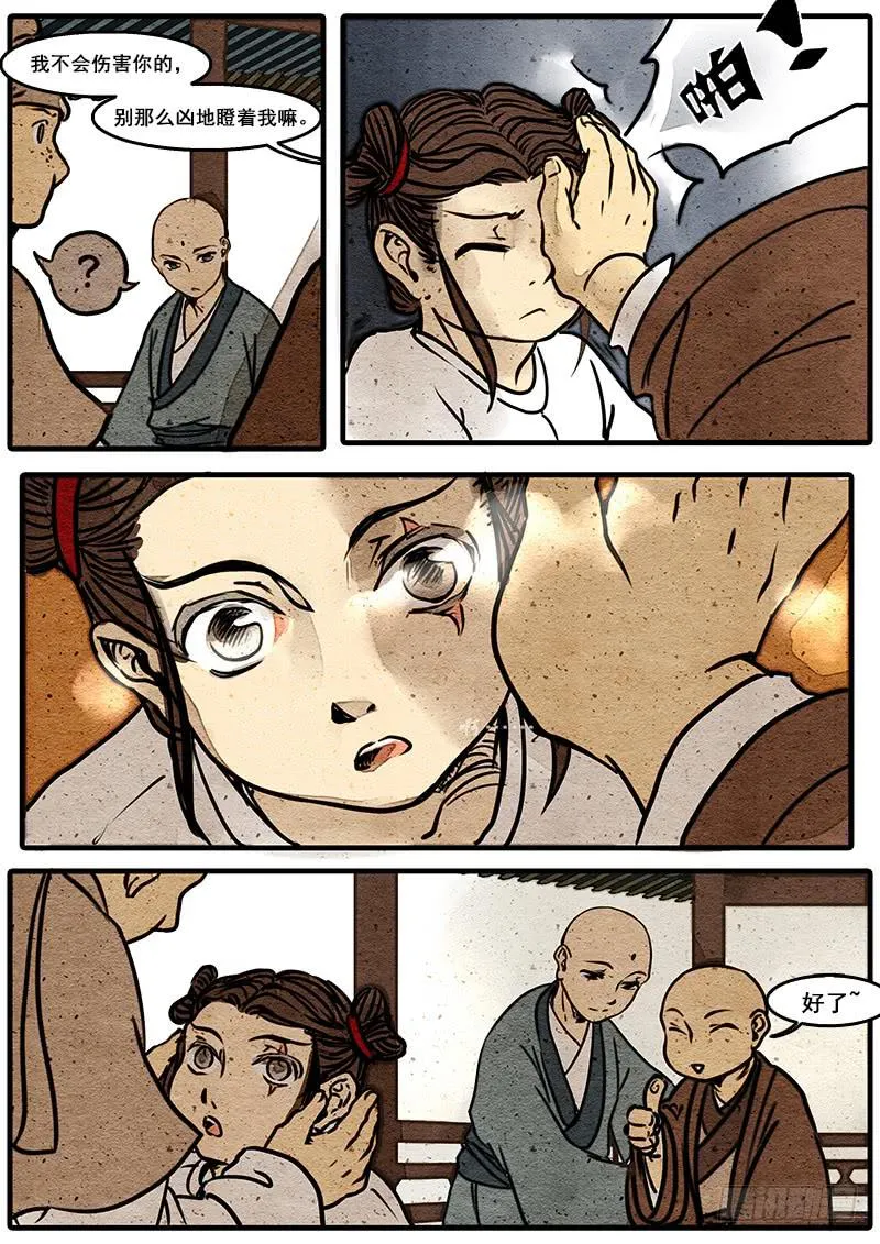 第三话：妖眸 第8页