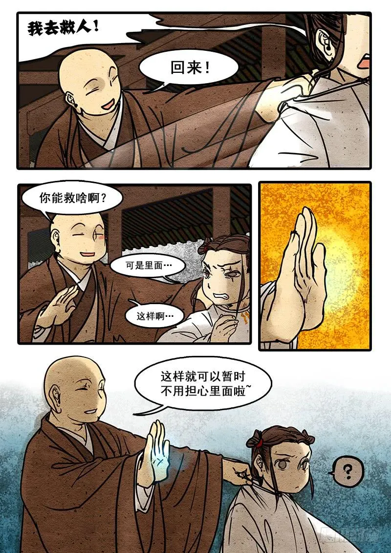 第六话:发心诀 第2页