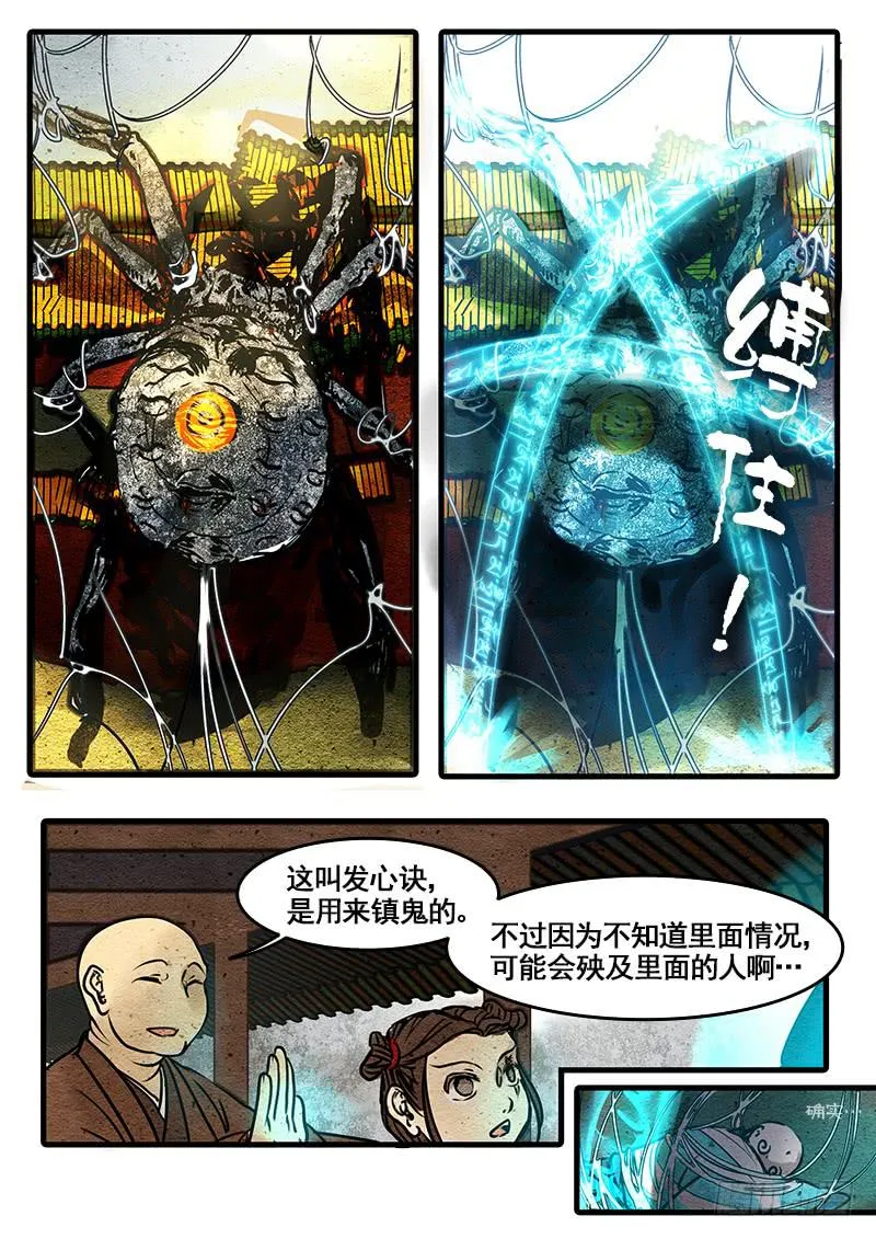第六话:发心诀 第3页