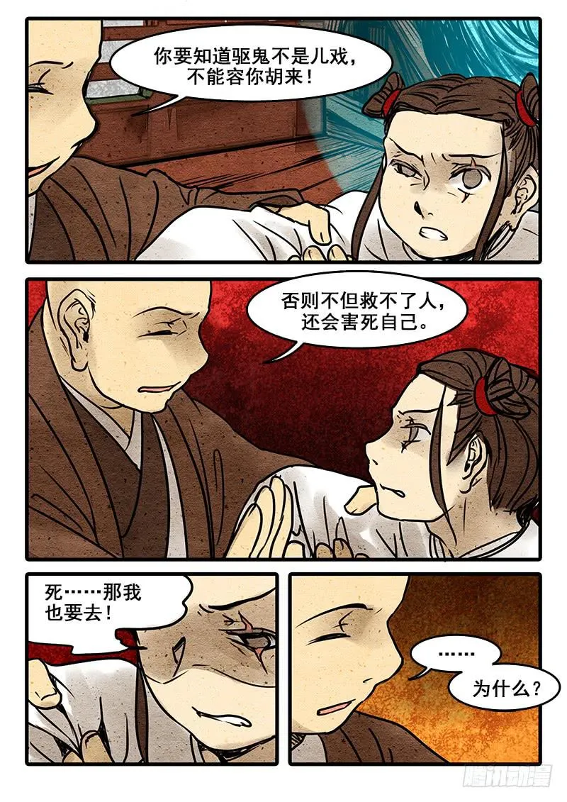第六话:发心诀 第4页