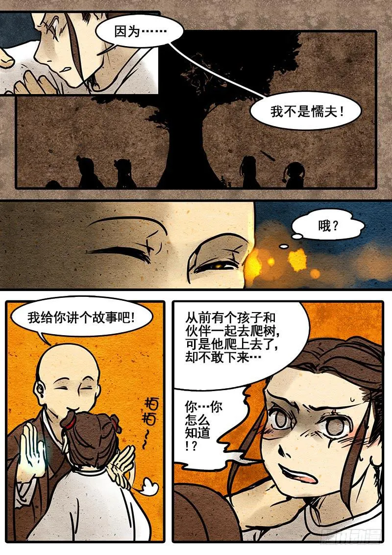 第六话:发心诀 第5页