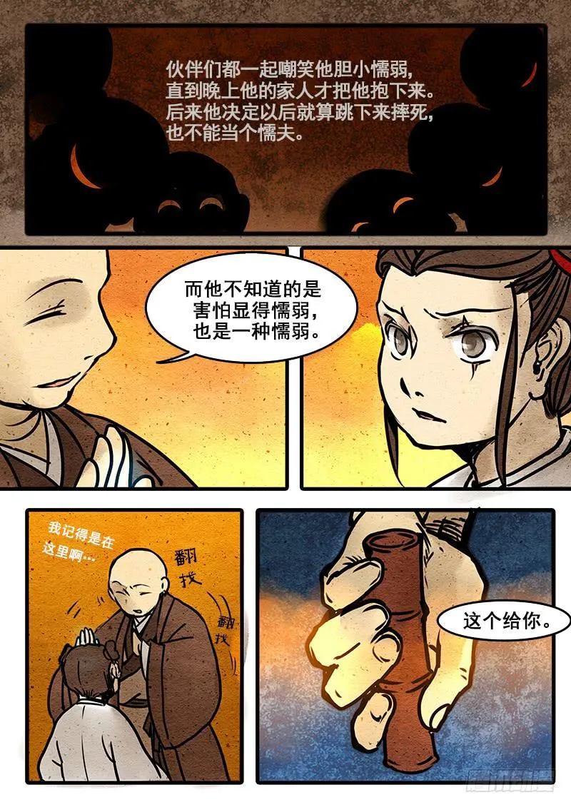 第六话:发心诀 第6页
