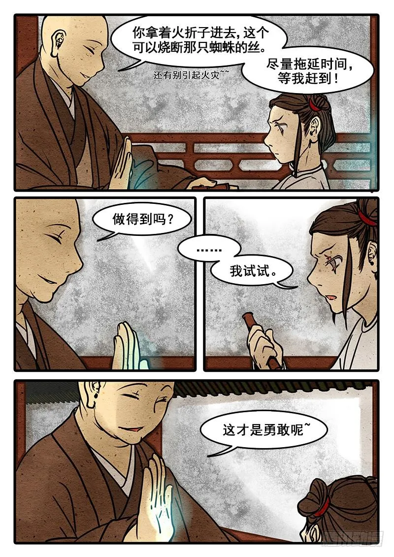 第六话:发心诀 第7页