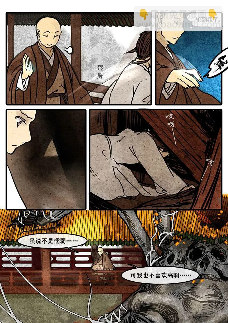 第六话:发心诀 第8页