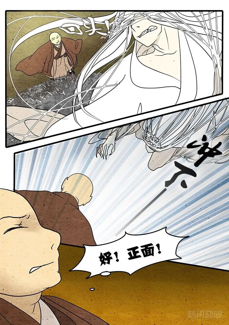 第十话：狐妖伽梨 第6页