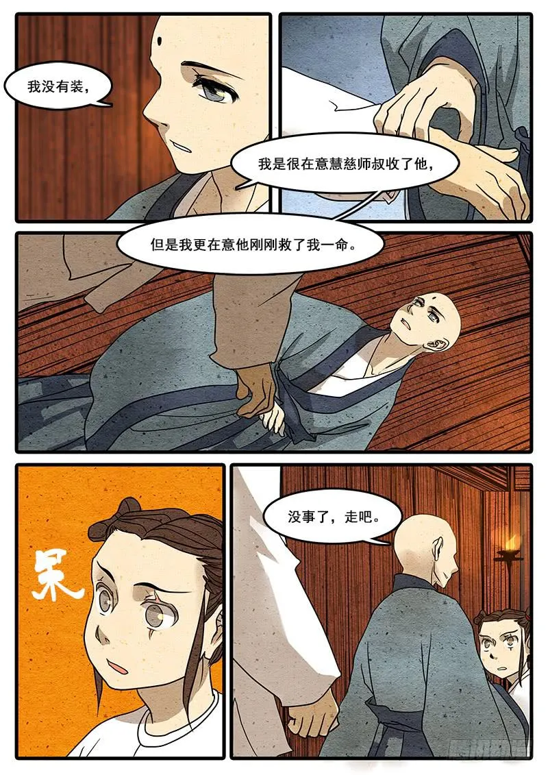 第十四话：嗔鬼 第4页