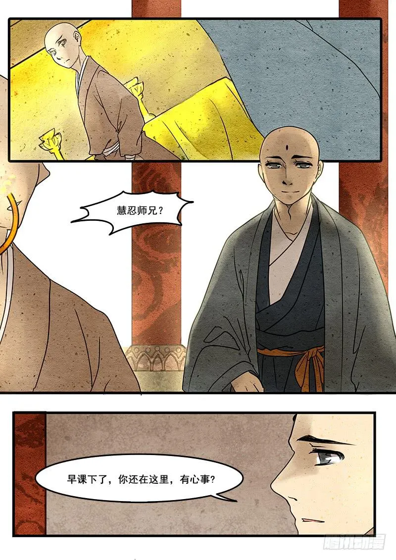 第十六话：缘起 第2页