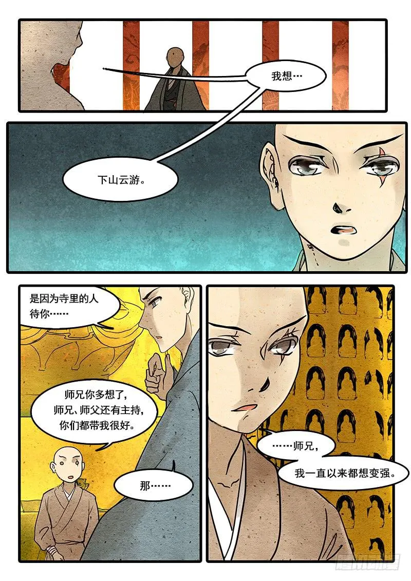 第十六话：缘起 第3页