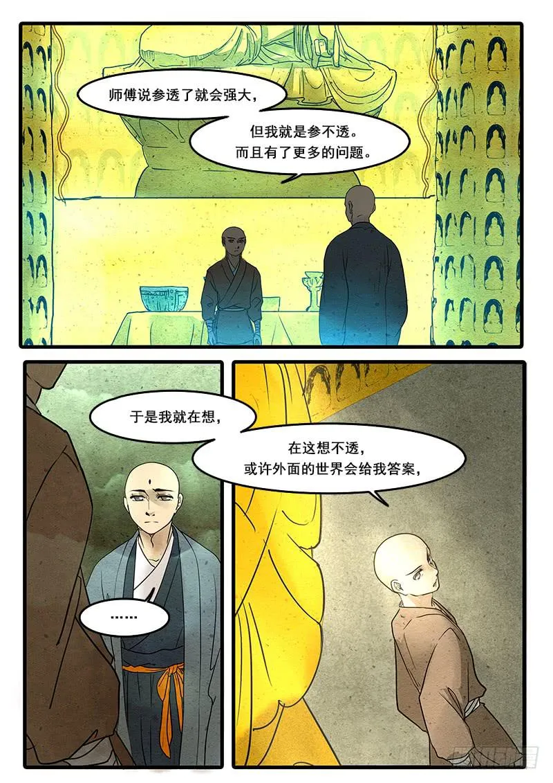 第十六话：缘起 第4页