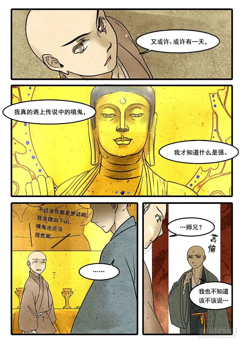 第十六话：缘起 第5页
