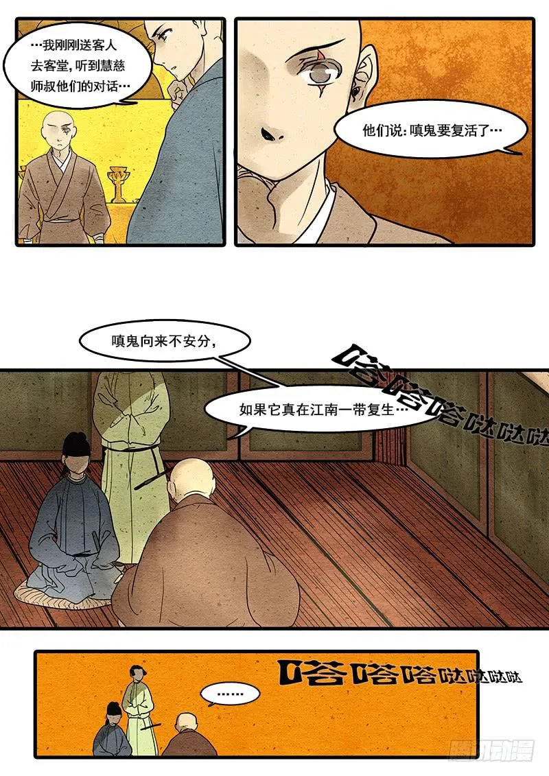 第十六话：缘起 第6页