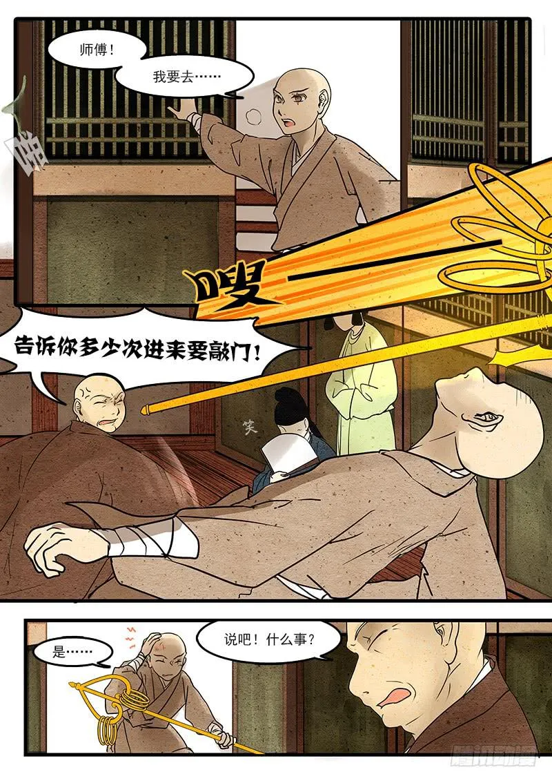 第十六话：缘起 第7页