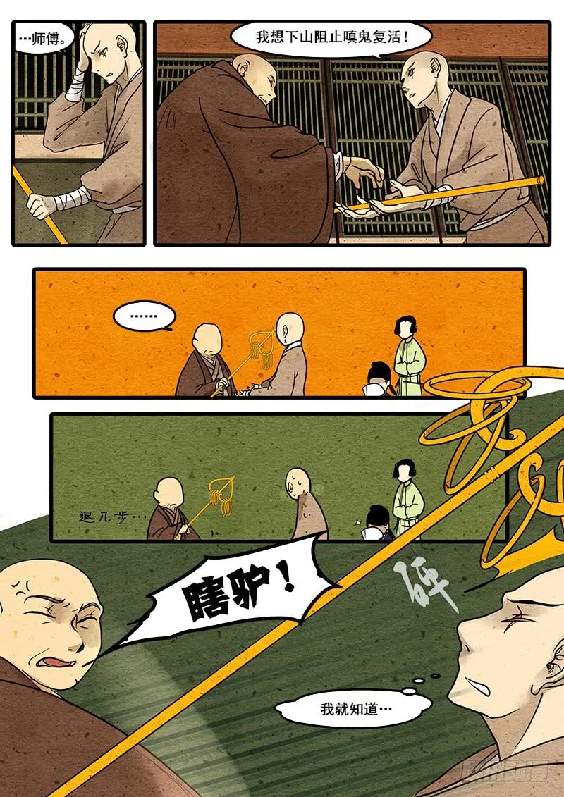 第十六话：缘起 第8页