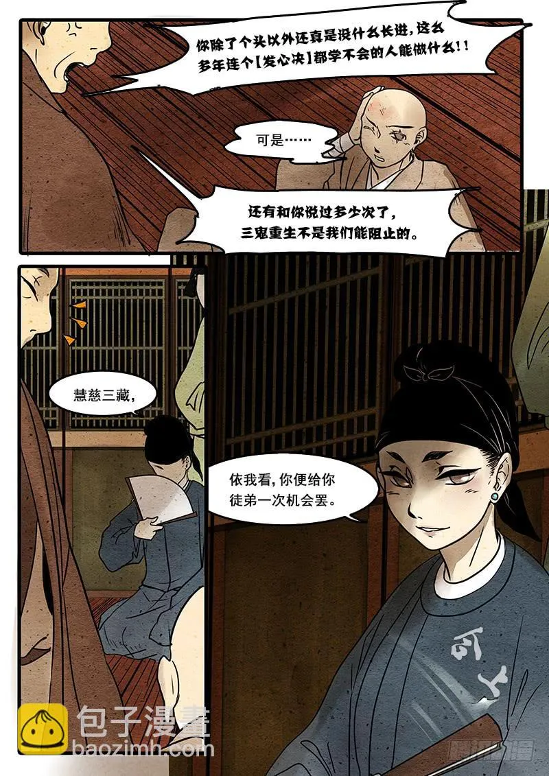 第十六话：缘起 第9页