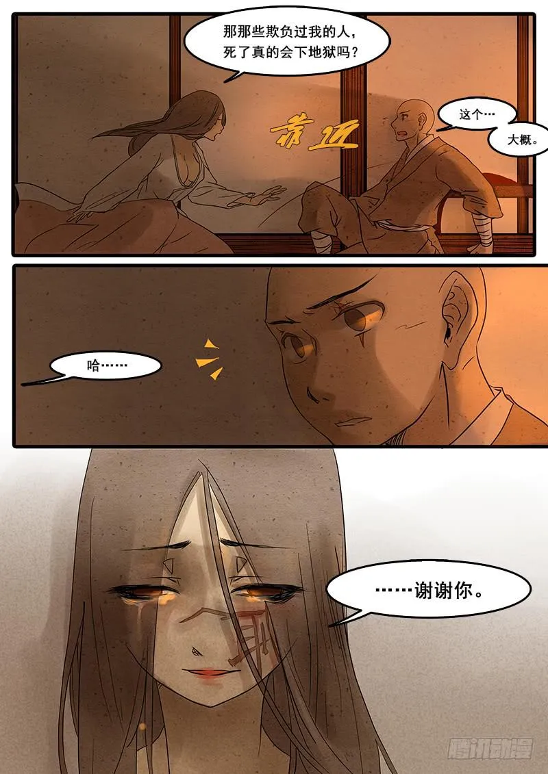 第二十七话：分离 第4页