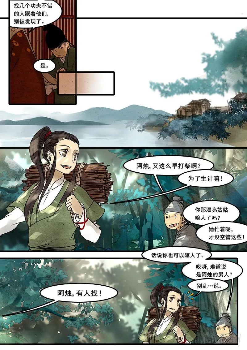 第二十七话：分离 第6页