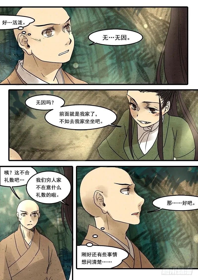 第二十八话：放 第7页
